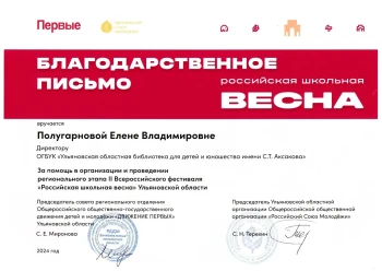 Благодарность. Фестиваль "Российская школьная весна". Первые, РСМ